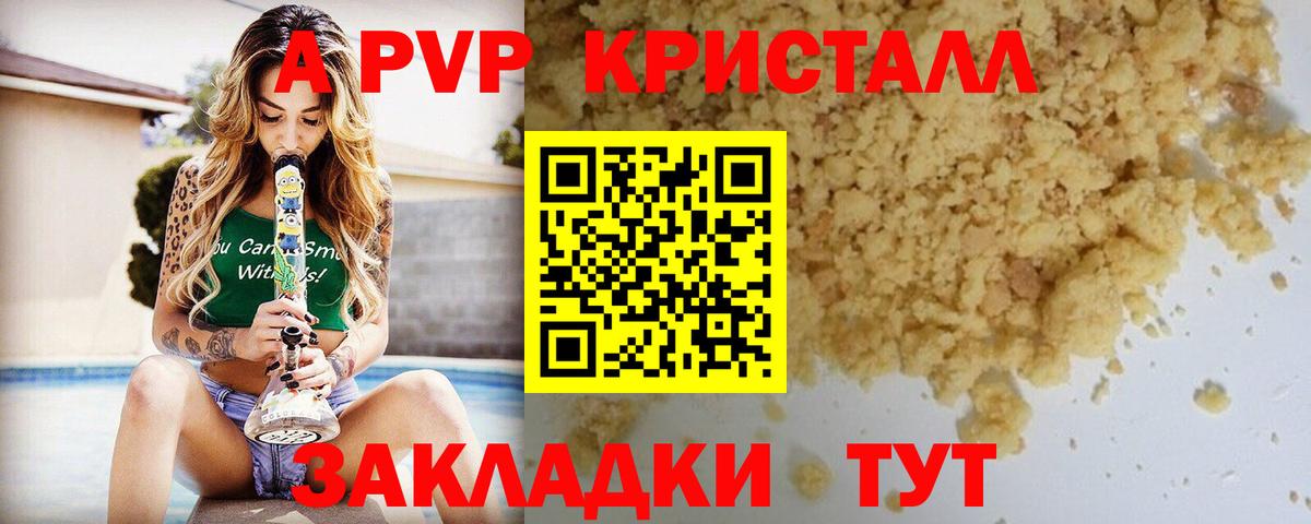 Ессентуки  A-PVP Crystall  Вход с VPN 