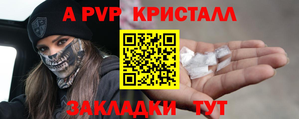 A-PVP крисы CK Ессентуки