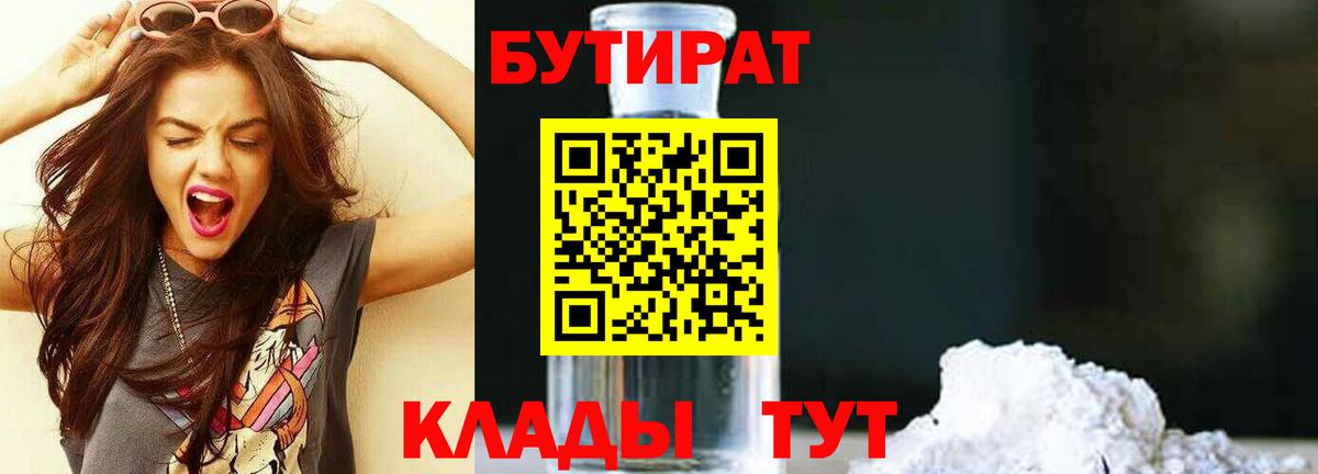 Бутират GHB Ессентуки