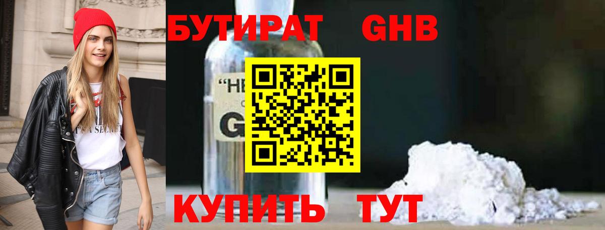 Бутират BDO 33%  БУТИРАТ  Ессентуки  Вход с VPN 