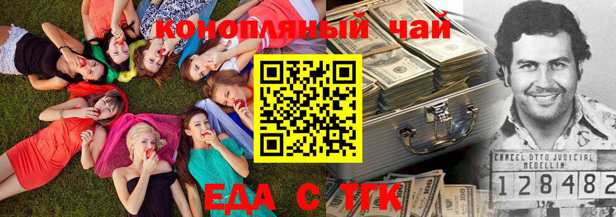 Ессентуки  Еда ТГК марихуана  Вход с VPN 