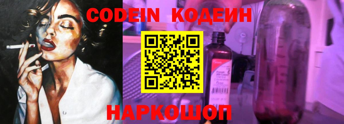 Кодеин напиток Lean (лин)  Вход с VPN  Codein напиток Lean (лин)  Ессентуки 