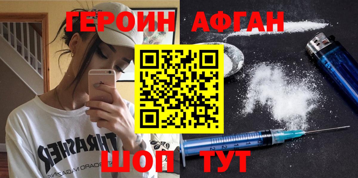 ГЕРОИН хмурый  Вход с VPN  Ессентуки 