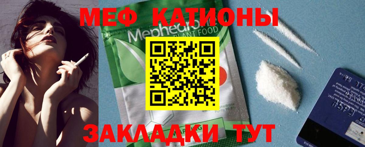 МЯУ-МЯУ  Мефедрон кристаллы  Вход с VPN  МЕФ  Мефедрон VHQ  Ессентуки 
