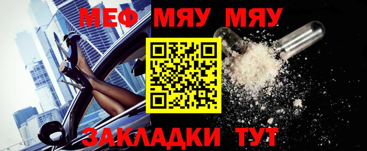 Мефедрон мука Ессентуки