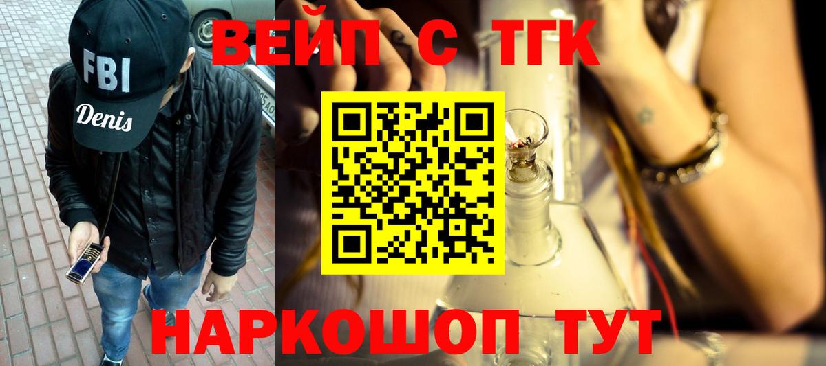 ТГК вейп с тгк Ессентуки