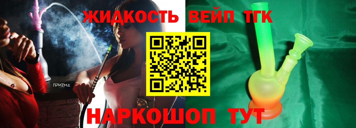 ТГК жижа  Вход с VPN  ТГК вейп с тгк  Ессентуки 